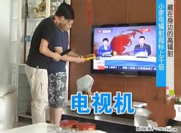 家里的辐射之王竟然是它!比微波炉还高2000倍 - 生活百科 - 襄樊生活社区 - 襄樊28生活网 xf.28life.net