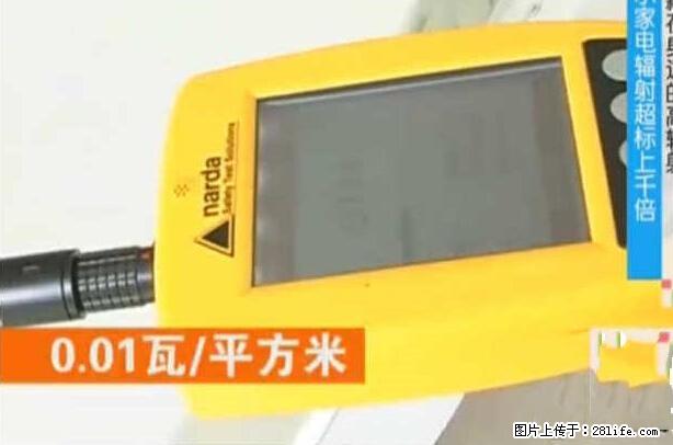 家里的辐射之王竟然是它!比微波炉还高2000倍 - 生活百科 - 襄樊生活社区 - 襄樊28生活网 xf.28life.net