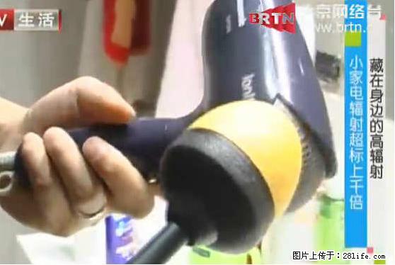 家里的辐射之王竟然是它!比微波炉还高2000倍 - 生活百科 - 襄樊生活社区 - 襄樊28生活网 xf.28life.net