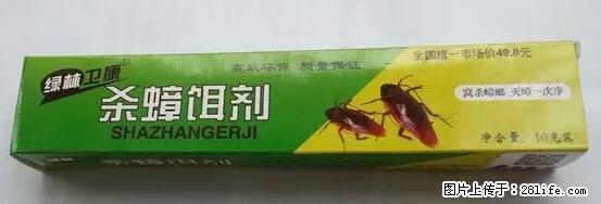【紧急提醒】如果有“防疫站工作人员”上门灭杀蟑螂，请立刻报警 - 灌水专区 - 襄樊生活社区 - 襄樊28生活网 xf.28life.net