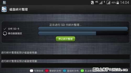 安卓手机手机如何进行磁盘碎片整理 - 生活百科 - 襄樊生活社区 - 襄樊28生活网 xf.28life.net