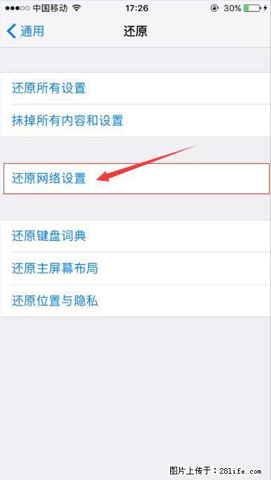 iPhone6S WIFI 不稳定的解决方法 - 生活百科 - 襄樊生活社区 - 襄樊28生活网 xf.28life.net