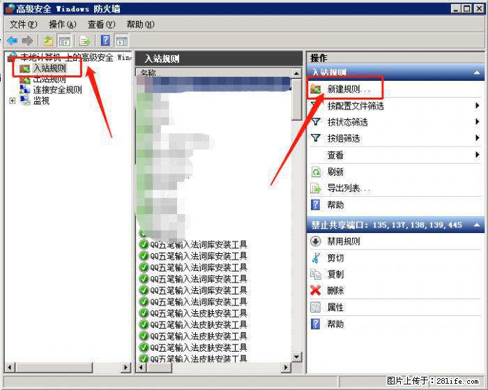 如何关闭局域网共享端口 - 生活百科 - 襄樊生活社区 - 襄樊28生活网 xf.28life.net