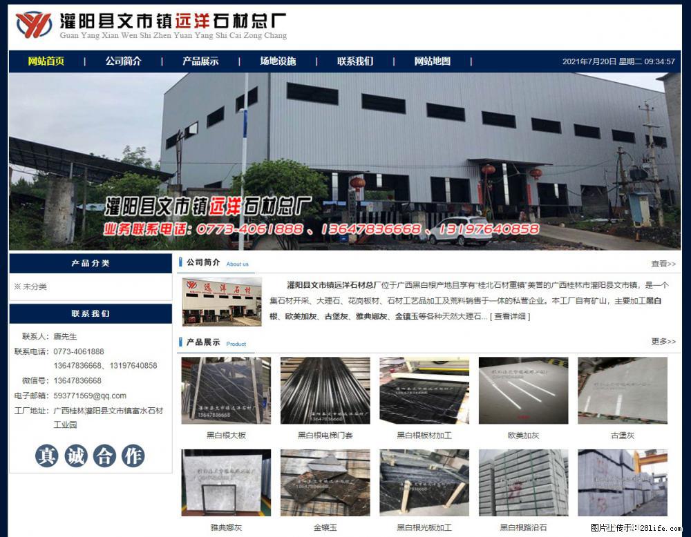 灌阳县文市镇远洋石材总厂 shicai158.julong5.com - 网站推广 - 广告专区 - 襄樊分类信息 - 襄樊28生活网 xf.28life.net