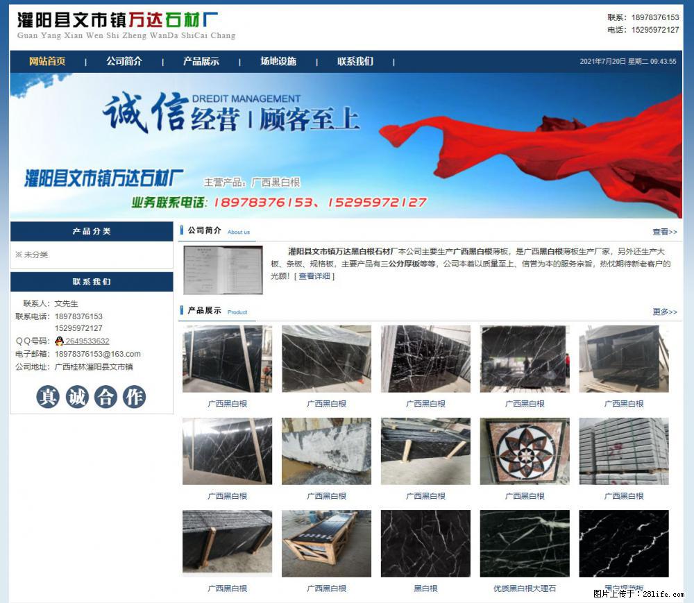 灌阳县文市镇万达石材厂 www.shicai3.cn - 网站推广 - 广告专区 - 襄樊分类信息 - 襄樊28生活网 xf.28life.net