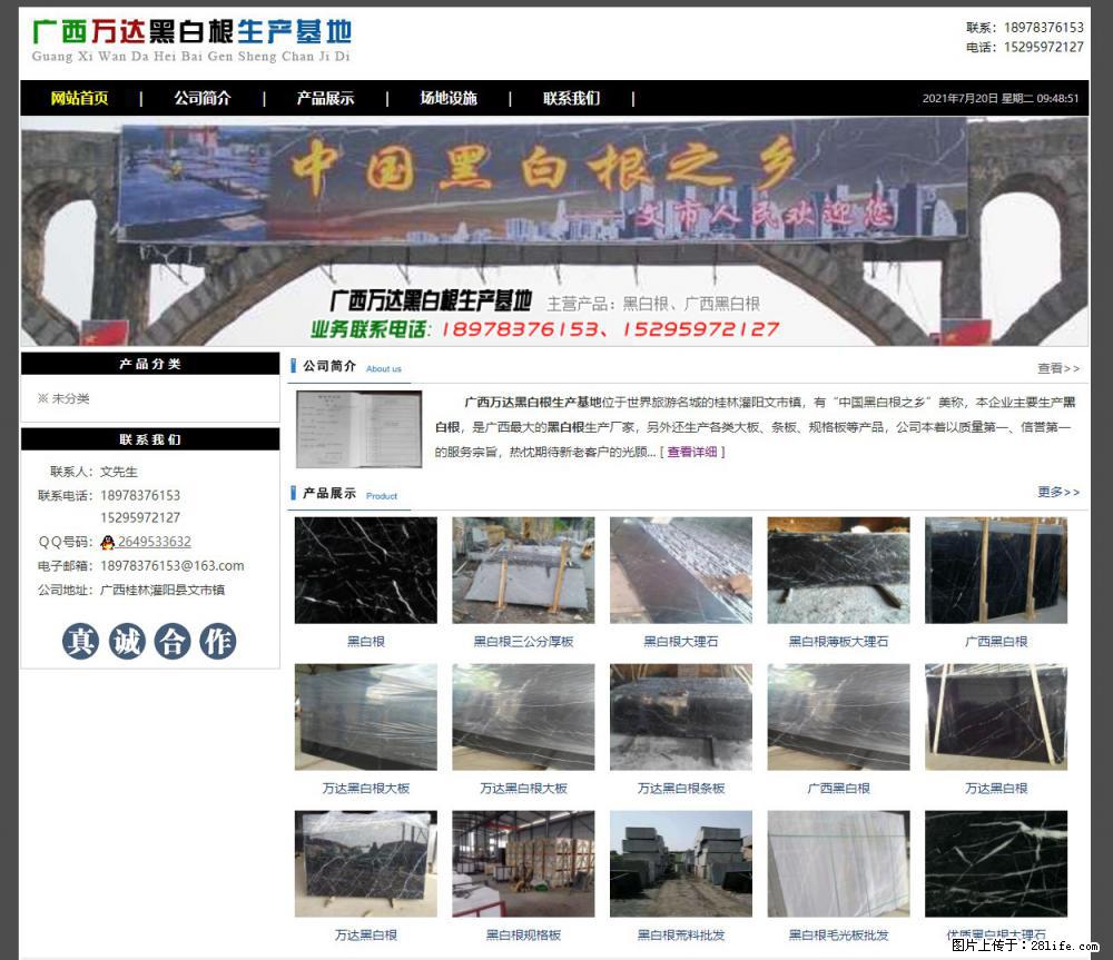 广西万达黑白根生产基地 www.shicai68.com - 网站推广 - 广告专区 - 襄樊分类信息 - 襄樊28生活网 xf.28life.net