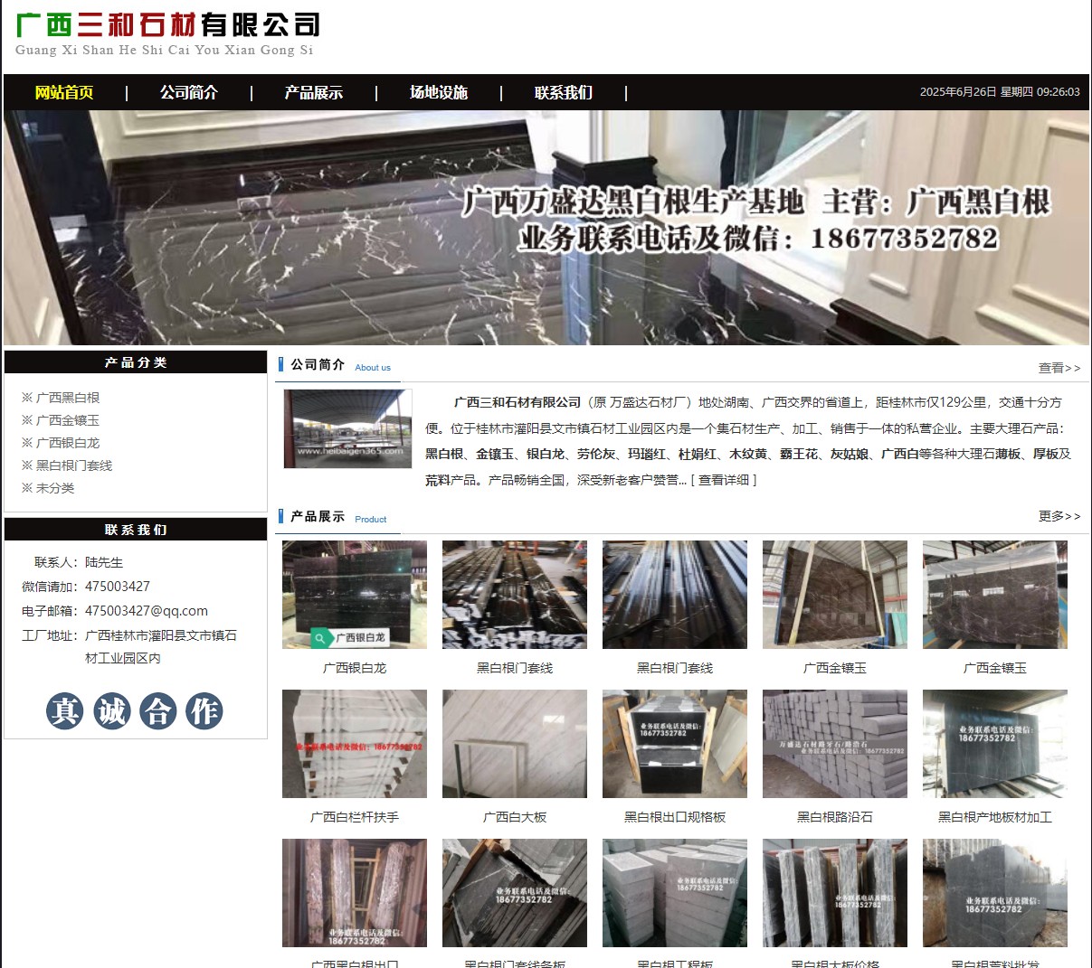 广西三和石材有限公司 shicai6.julong5.com - 网站推广 - 广告专区 - 襄樊分类信息 - 襄樊28生活网 xf.28life.net