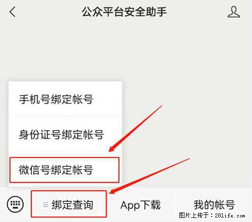 如何删除绑定别人的微信公众号运营帐号？ - 生活百科 - 襄樊生活社区 - 襄樊28生活网 xf.28life.net
