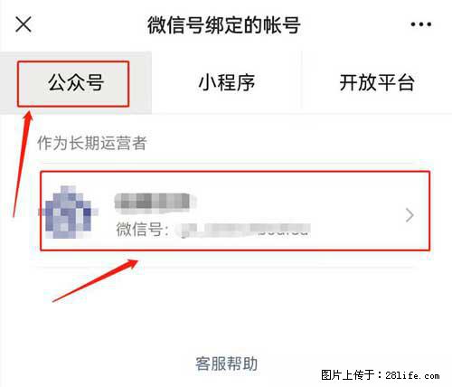 如何删除绑定别人的微信公众号运营帐号？ - 生活百科 - 襄樊生活社区 - 襄樊28生活网 xf.28life.net