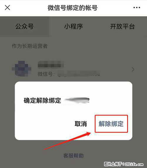 如何删除绑定别人的微信公众号运营帐号？ - 生活百科 - 襄樊生活社区 - 襄樊28生活网 xf.28life.net