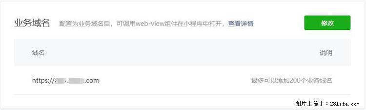 如何简单的让你开发的移动端网站在微信小程序里显示？ - 生活百科 - 襄樊生活社区 - 襄樊28生活网 xf.28life.net