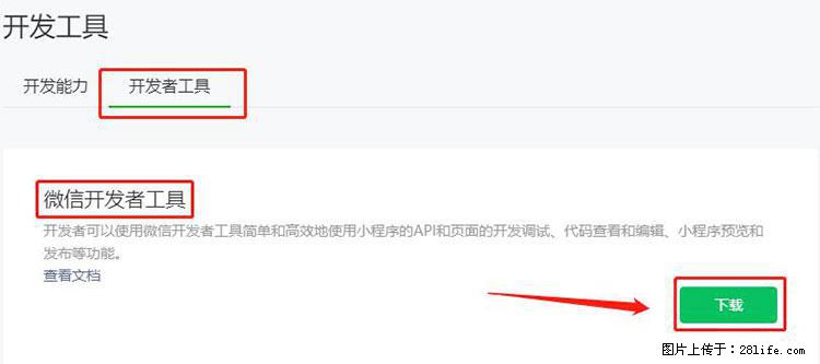 如何简单的让你开发的移动端网站在微信小程序里显示？ - 生活百科 - 襄樊生活社区 - 襄樊28生活网 xf.28life.net