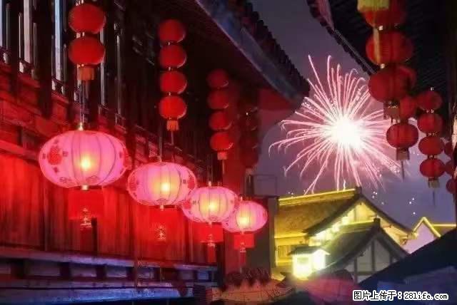 2022元宵节，祝大家节日快乐，虎年吉祥！ - 情感天地 - 襄樊生活社区 - 襄樊28生活网 xf.28life.net