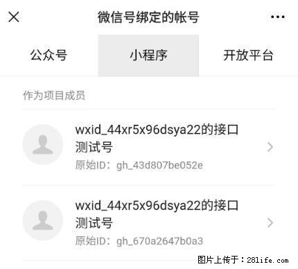 如何彻底解绑微信号绑定的小程序测试号？ - 生活百科 - 襄樊生活社区 - 襄樊28生活网 xf.28life.net