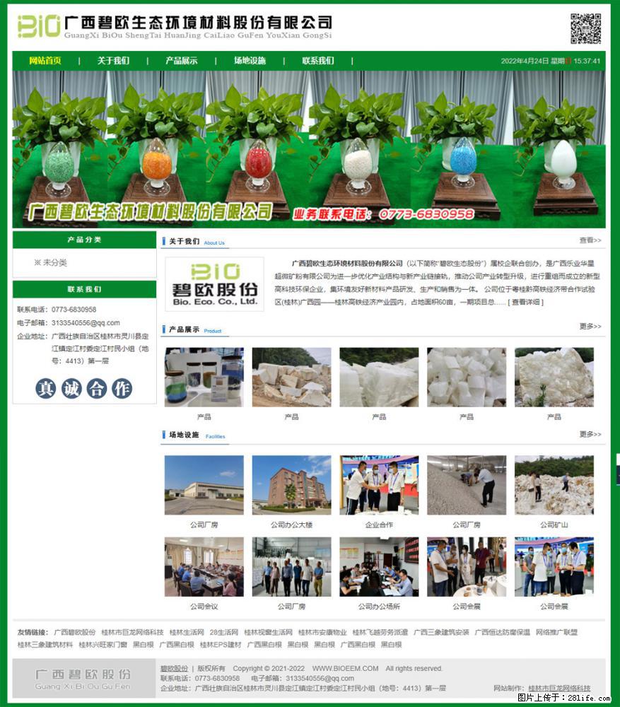 广西碧欧生态环境材料股份有限公司 bioeem.julong5.com - 网站推广 - 广告专区 - 襄樊分类信息 - 襄樊28生活网 xf.28life.net