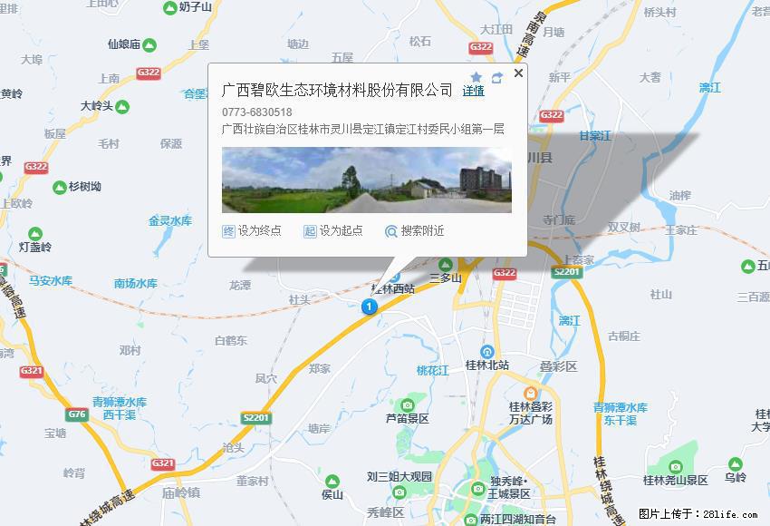 广西碧欧生态环境材料股份有限公司 bioeem.julong5.com - 网站推广 - 广告专区 - 襄樊分类信息 - 襄樊28生活网 xf.28life.net