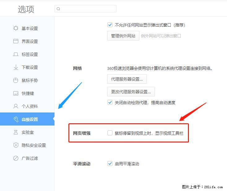 360极速浏览器 如何禁止提示“小窗口播放”？ - 生活百科 - 襄樊生活社区 - 襄樊28生活网 xf.28life.net