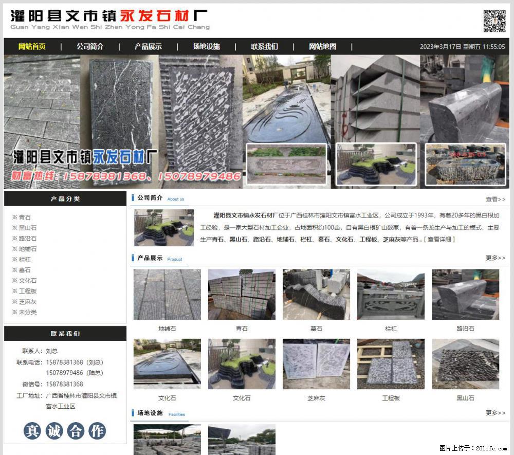 灌阳县文市镇永发石材厂 www.shicai89.com - 网站推广 - 广告专区 - 襄樊分类信息 - 襄樊28生活网 xf.28life.net