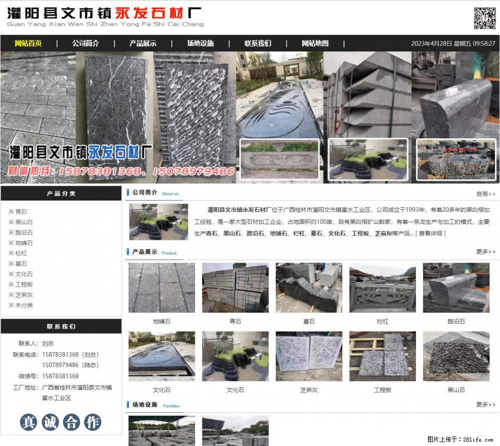 墓石 - 灌阳县文市镇永发石材厂 www.shicai89.com - 综合信息 - 其他综合 - 襄樊分类信息 - 襄樊28生活网 xf.28life.net