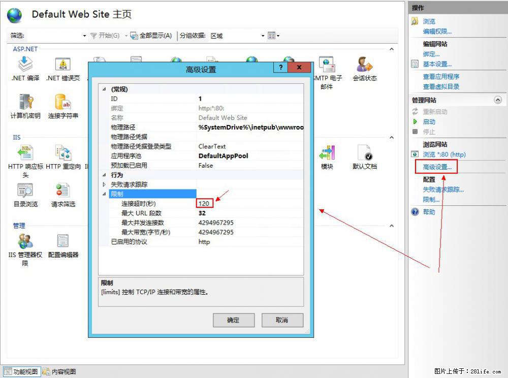 IIS7上传大文件报错：未显示页面，因为请求实体过大，HPPT状态码为413错误。 - 生活百科 - 襄樊生活社区 - 襄樊28生活网 xf.28life.net