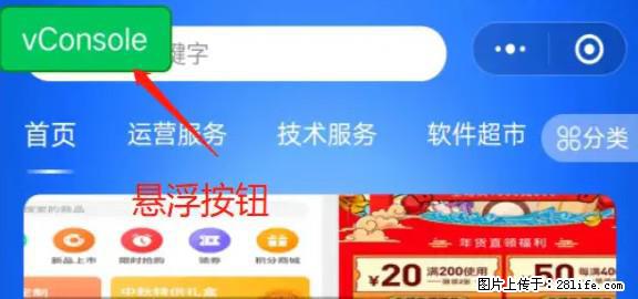 微信小程序正式版左上角出现vConsole按钮，如何去掉？ - 生活百科 - 襄樊生活社区 - 襄樊28生活网 xf.28life.net