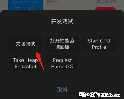 微信小程序正式版左上角出现vConsole按钮，如何去掉？ - 生活百科 - 襄樊生活社区 - 襄樊28生活网 xf.28life.net