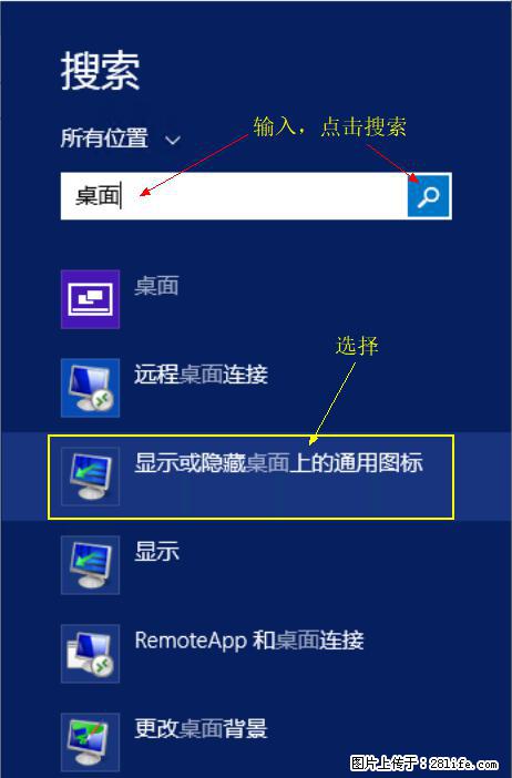 Windows 2012 r2 中如何显示或隐藏桌面图标 - 生活百科 - 襄樊生活社区 - 襄樊28生活网 xf.28life.net