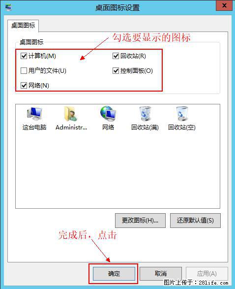 Windows 2012 r2 中如何显示或隐藏桌面图标 - 生活百科 - 襄樊生活社区 - 襄樊28生活网 xf.28life.net
