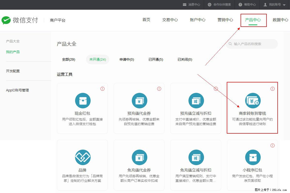 微信小程序开发，如何实现提现到用户微信钱包？ - 生活百科 - 襄樊生活社区 - 襄樊28生活网 xf.28life.net