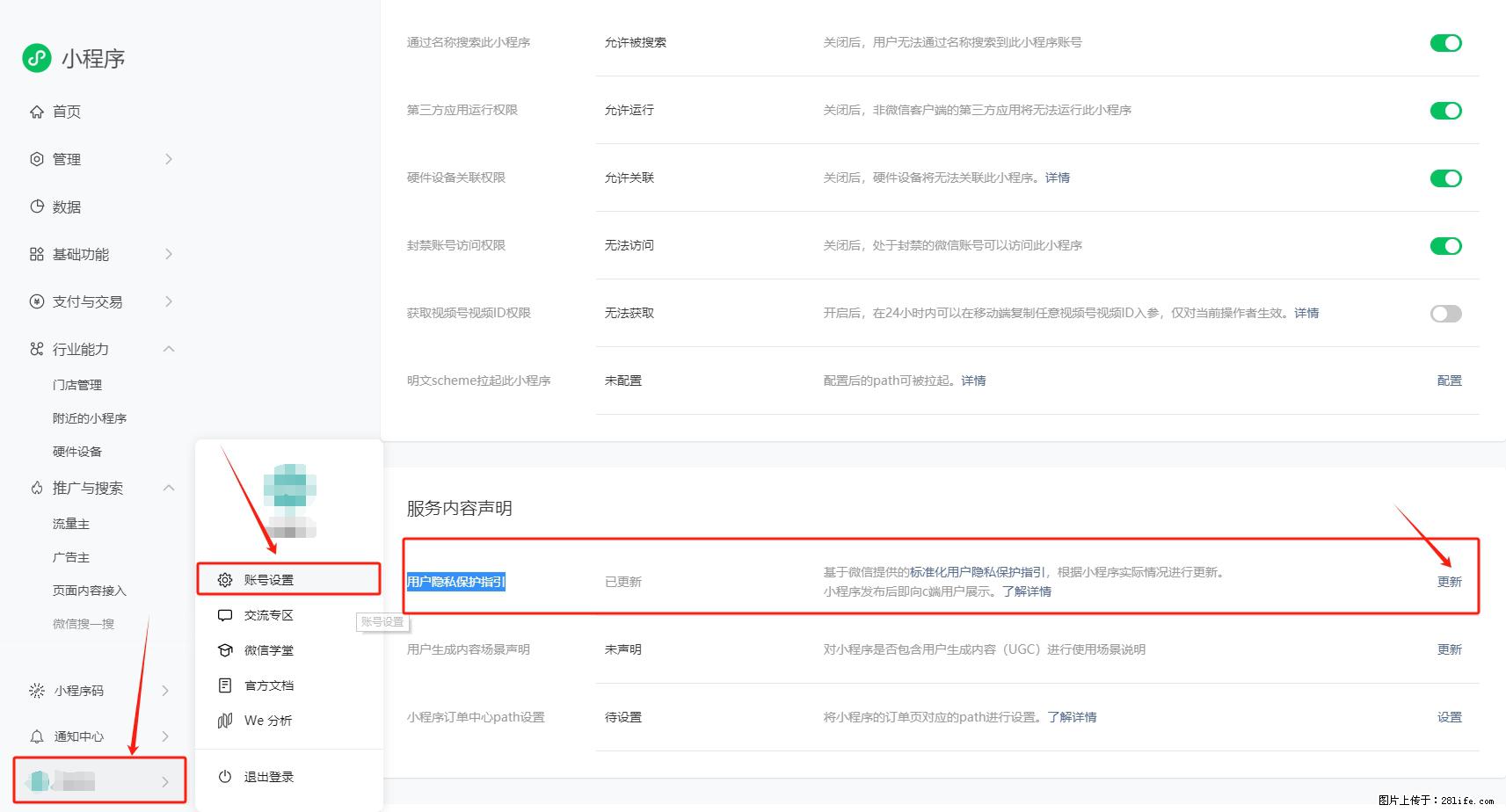 微信小程序，在哪里设置【用户隐私保护指引】？ - 生活百科 - 襄樊生活社区 - 襄樊28生活网 xf.28life.net