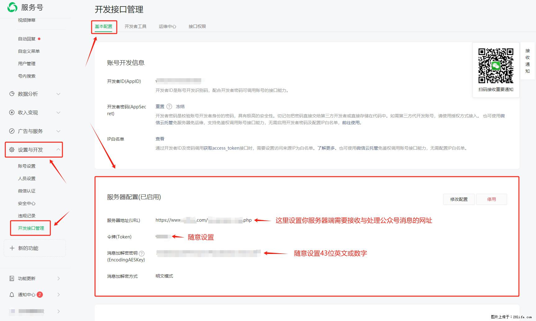微信公众号机器人如何开发？服务器端以PHP为例 - 生活百科 - 襄樊生活社区 - 襄樊28生活网 xf.28life.net