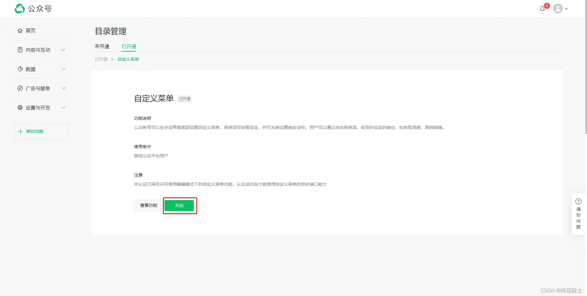 微信公众号自定义菜单如何与服务器配置同时启用 - 生活百科 - 襄樊生活社区 - 襄樊28生活网 xf.28life.net