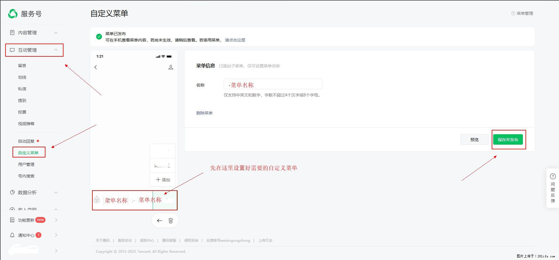 微信公众号自定义菜单如何与服务器配置同时启用 - 生活百科 - 襄樊生活社区 - 襄樊28生活网 xf.28life.net