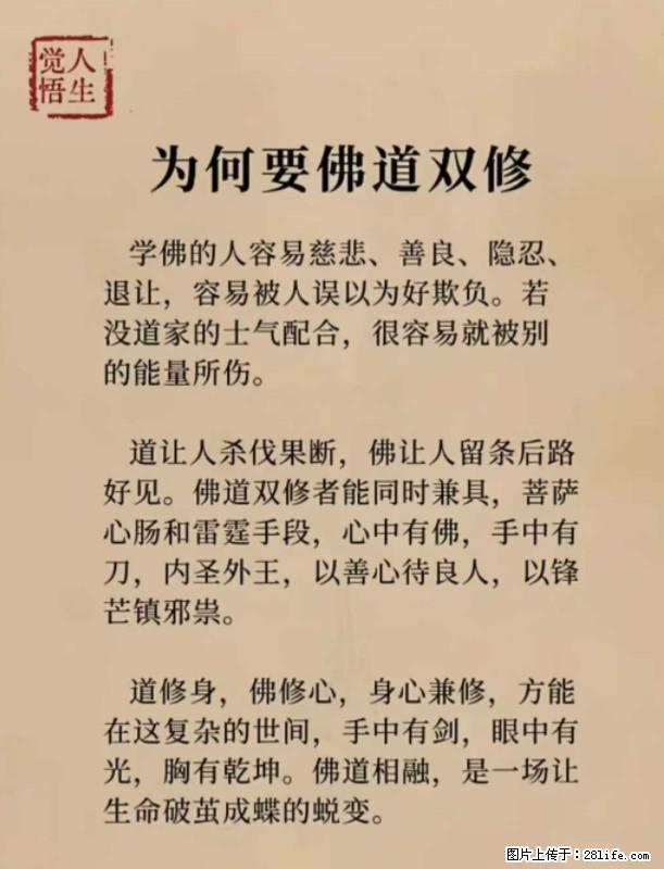 【觉悟人生】为何要佛道双修？ - 灌水专区 - 襄樊生活社区 - 襄樊28生活网 xf.28life.net