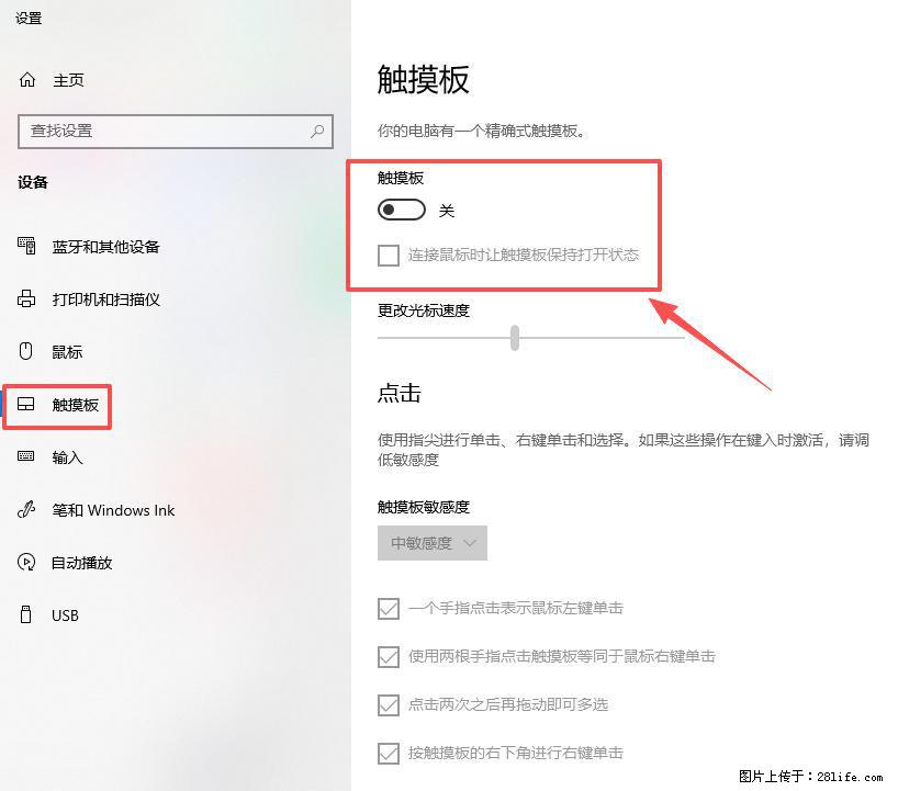 笔记本电脑win10如何禁用鼠标触摸板 - 生活百科 - 襄樊生活社区 - 襄樊28生活网 xf.28life.net