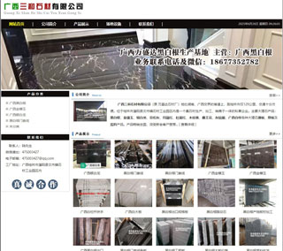 广西三和石材有限公司 shicai6.julong5.com - 襄樊28生活网 xf.28life.net
