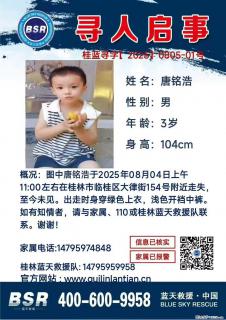 【寻人启事】图中唐铭浩于2025年08月04日上午11:00左右在桂林市临桂区大律街154号附近走失 - 襄樊28生活网 xf.28life.net