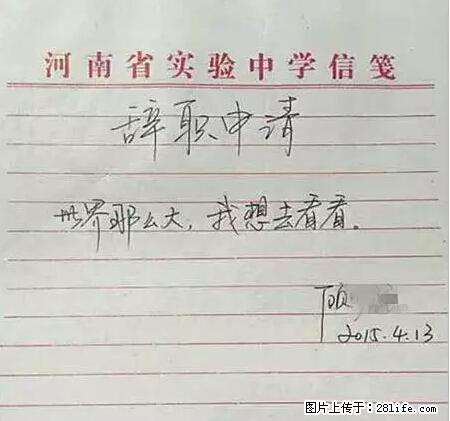 辞掉工作周游世界？现在他们在洗厕所…… - 游山玩水 - 襄樊生活社区 - 襄樊28生活网 xf.28life.net