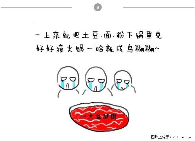 千万不要和这9种哈卵一起吃火锅！ - 美食天地 - 襄樊生活社区 - 襄樊28生活网 xf.28life.net