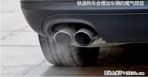 你知道怎么热车和取暖吗？ - 车友部落 - 襄樊生活社区 - 襄樊28生活网 xf.28life.net