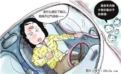 你知道怎么热车和取暖吗？ - 车友部落 - 襄樊生活社区 - 襄樊28生活网 xf.28life.net
