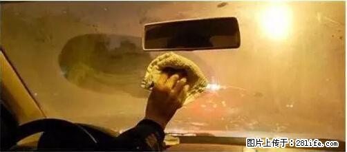 你知道怎么热车和取暖吗？ - 车友部落 - 襄樊生活社区 - 襄樊28生活网 xf.28life.net
