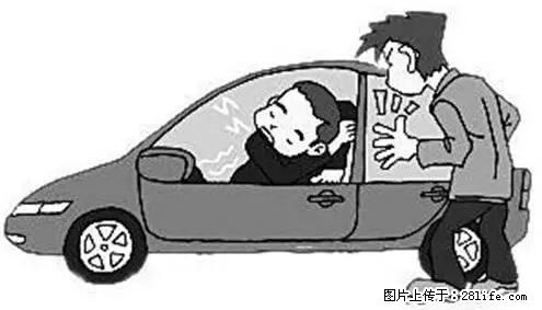 你知道怎么热车和取暖吗？ - 车友部落 - 襄樊生活社区 - 襄樊28生活网 xf.28life.net