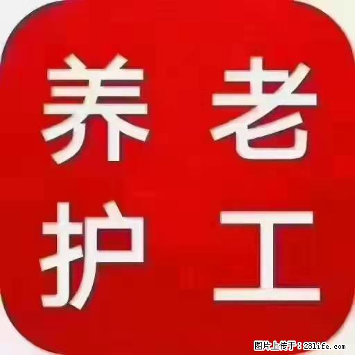 上海国企养老院，星级酒店环境，招聘养老护工 - 职场交流 - 襄樊生活社区 - 襄樊28生活网 xf.28life.net