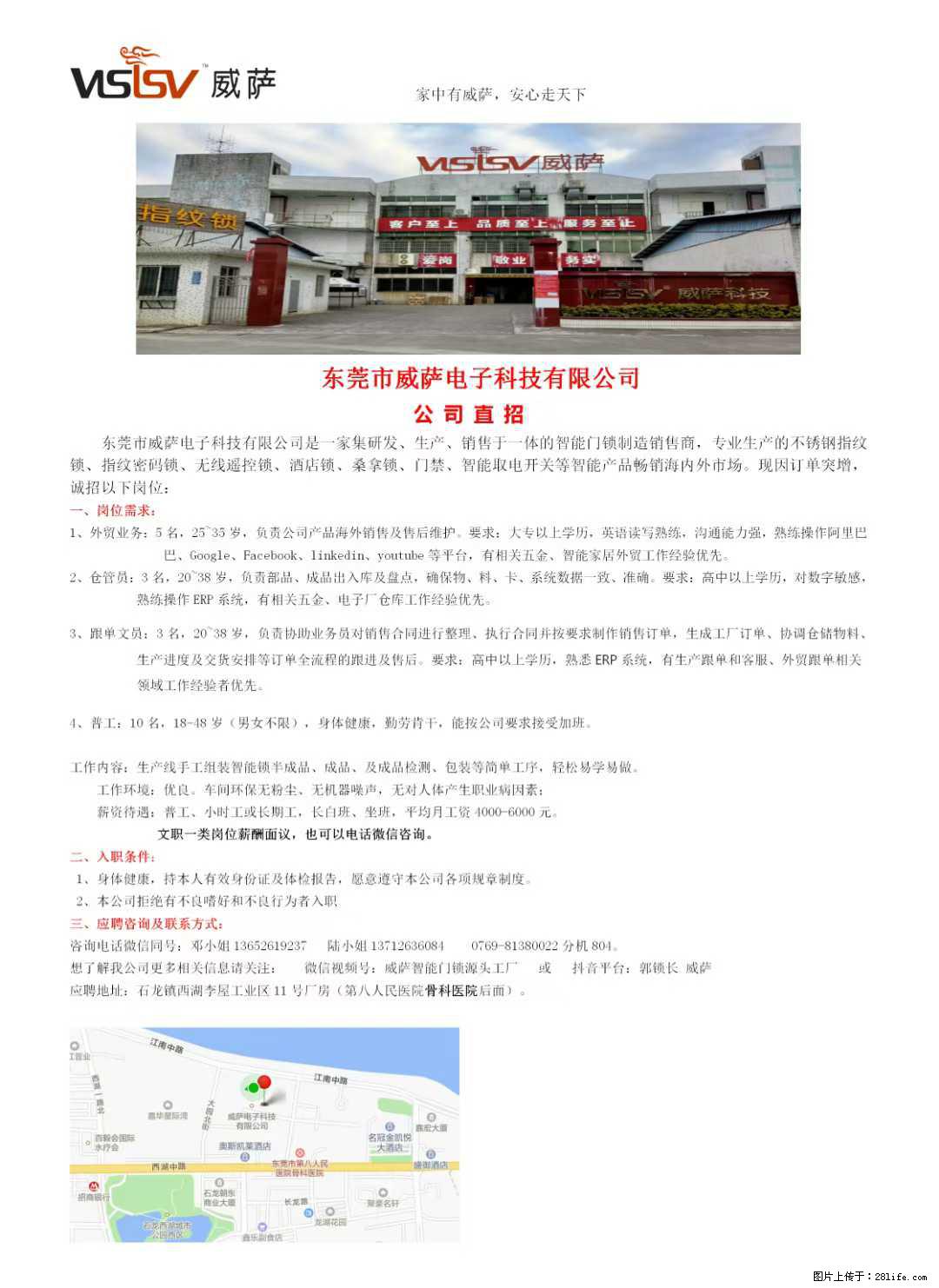 【东莞市威萨电子科技有限公司】公司直招：外贸业务、仓管员、跟单文员、普工 - 职场交流 - 襄樊生活社区 - 襄樊28生活网 xf.28life.net