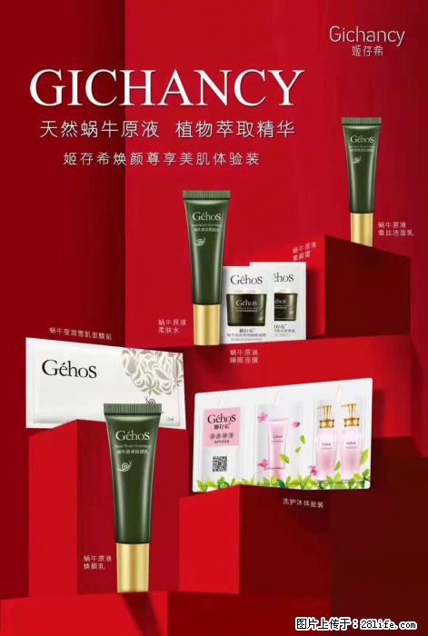 【姬存希】天然蜗牛原液，植物萃取精华 - 生活日用品 - 居家生活 - 襄樊分类信息 - 襄樊28生活网 xf.28life.net