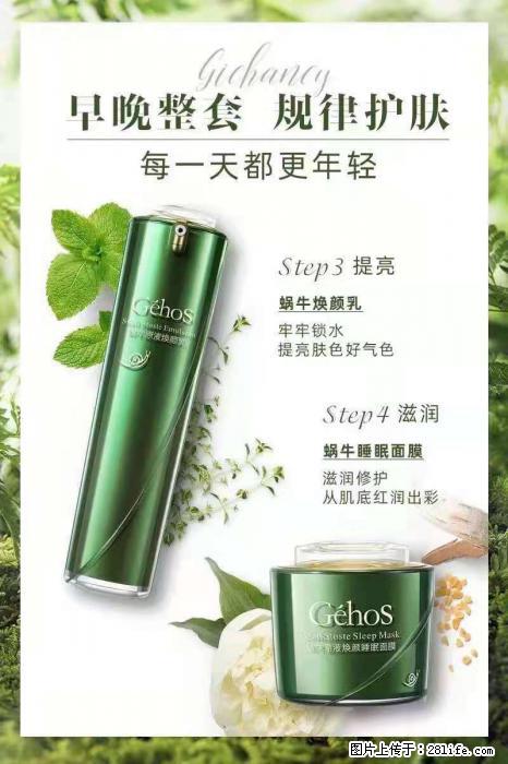 【姬存希】蜗牛四件套，清洁、补水、滋养、锁水，周全养肤 - 新手上路 - 襄樊生活社区 - 襄樊28生活网 xf.28life.net
