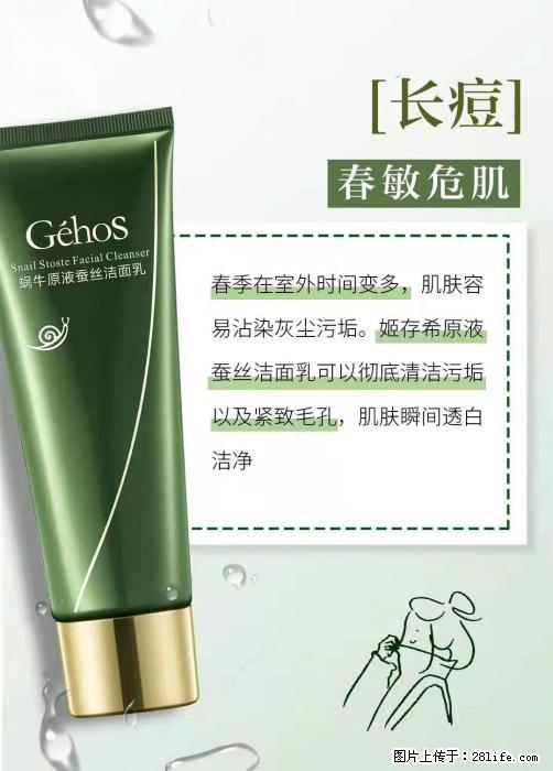 长痘？瘙痒？干燥？泛红？让【姬存希】来治愈你 - 生活百科 - 襄樊生活社区 - 襄樊28生活网 xf.28life.net