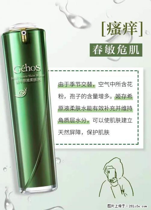 长痘？瘙痒？干燥？泛红？让【姬存希】来治愈你 - 生活百科 - 襄樊生活社区 - 襄樊28生活网 xf.28life.net
