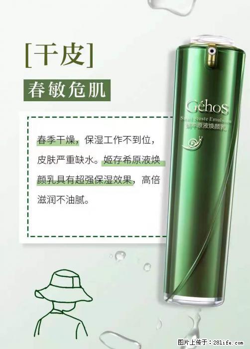 长痘？瘙痒？干燥？泛红？让【姬存希】来治愈你 - 生活百科 - 襄樊生活社区 - 襄樊28生活网 xf.28life.net
